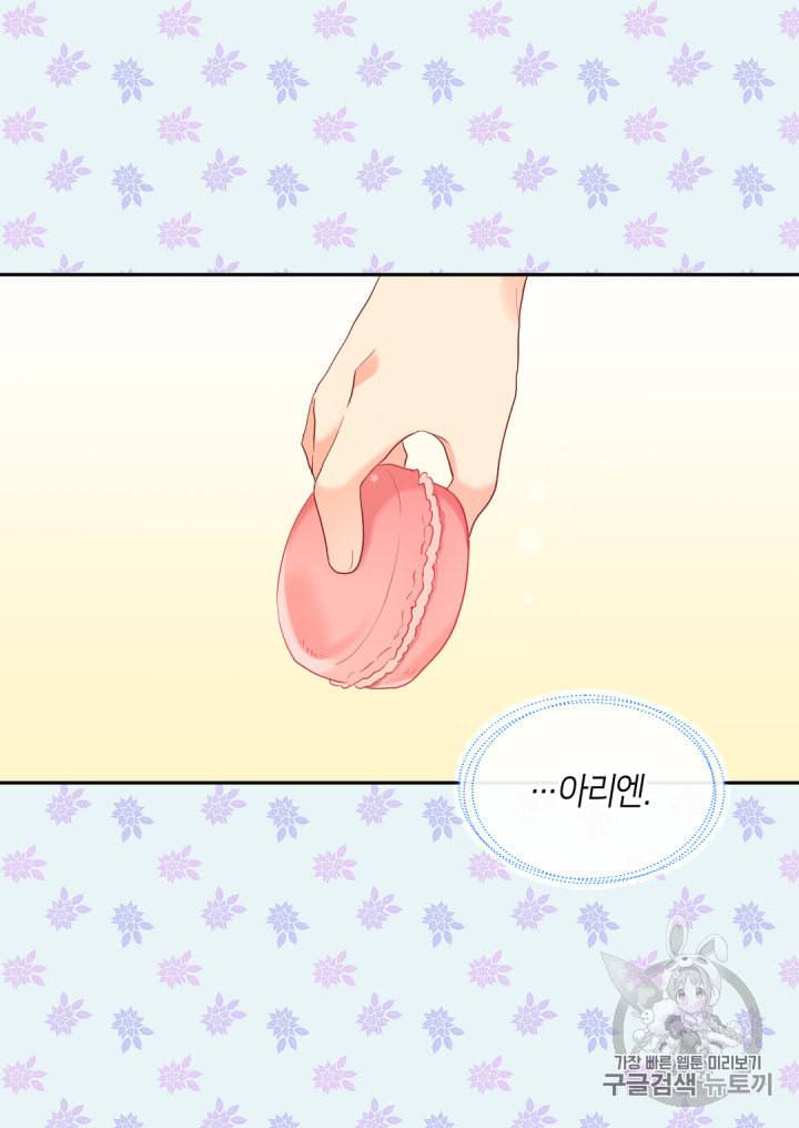쌍둥이 남매의 뉴라이프 32화 8