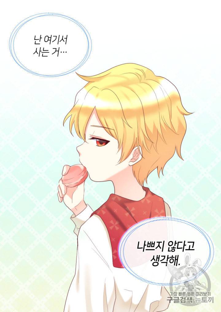 쌍둥이 남매의 뉴라이프 32화 9