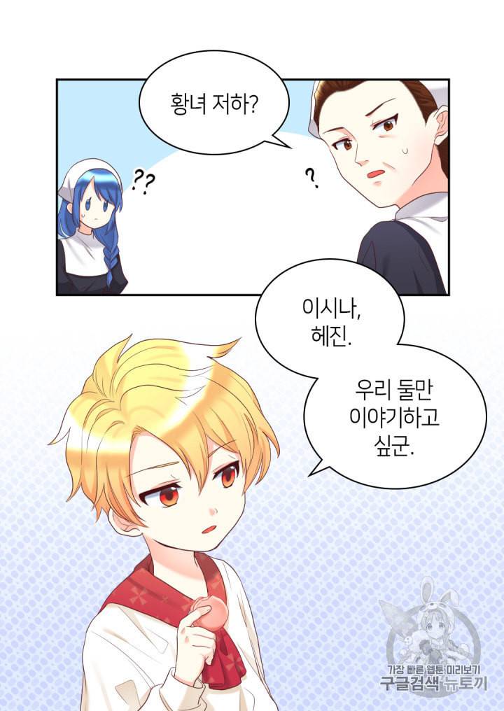 쌍둥이 남매의 뉴라이프 32화 11
