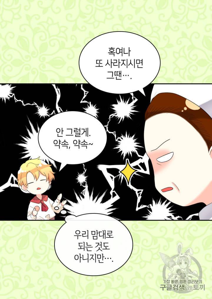 쌍둥이 남매의 뉴라이프 32화 13