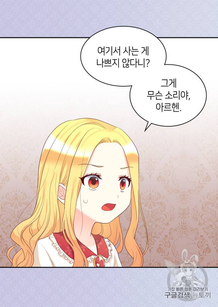 쌍둥이 남매의 뉴라이프 32화 15