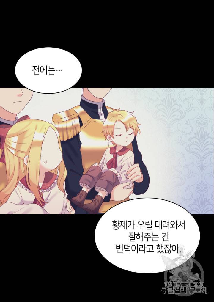 쌍둥이 남매의 뉴라이프 32화 16