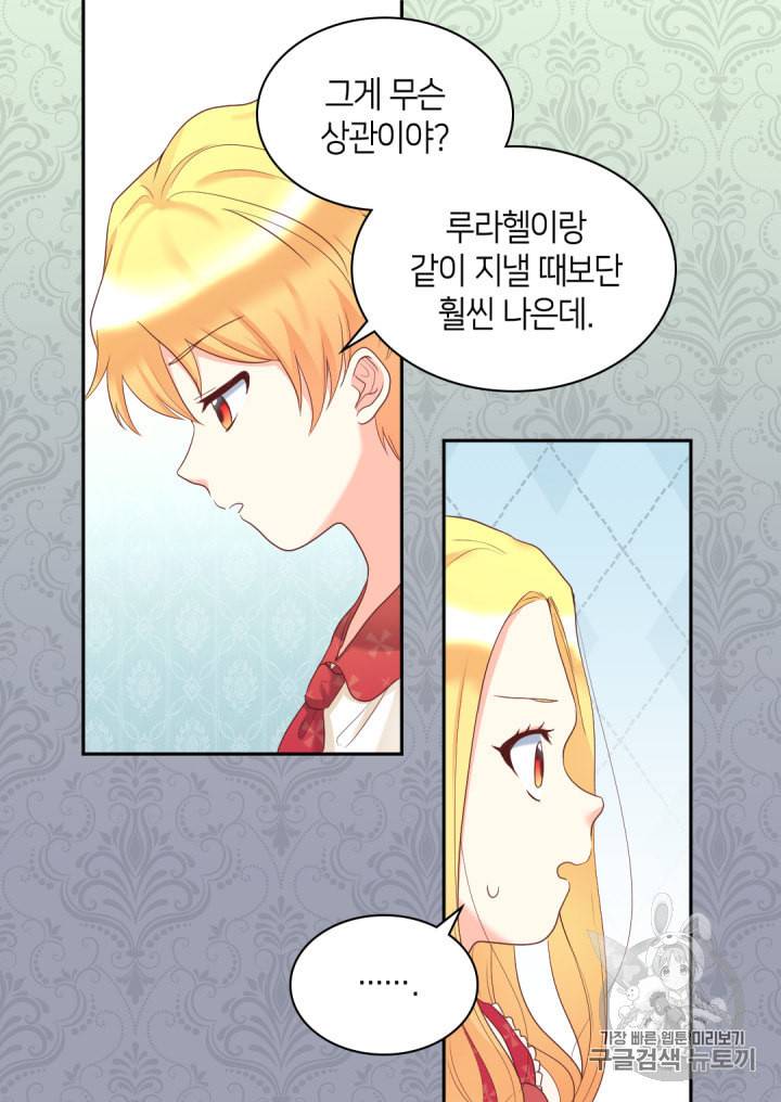 쌍둥이 남매의 뉴라이프 32화 17