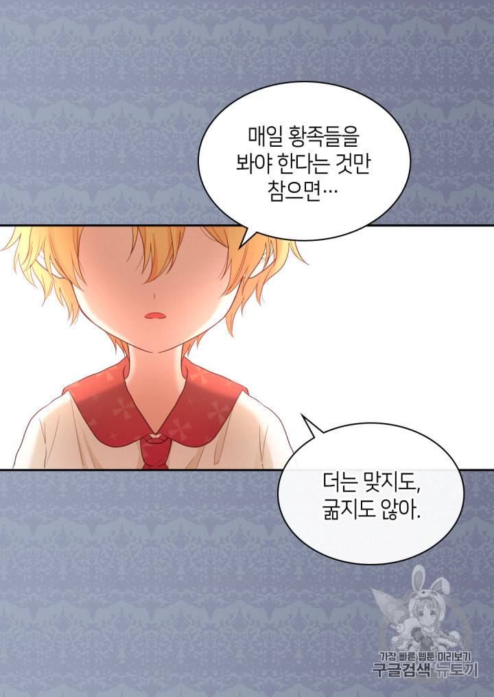 쌍둥이 남매의 뉴라이프 32화 19