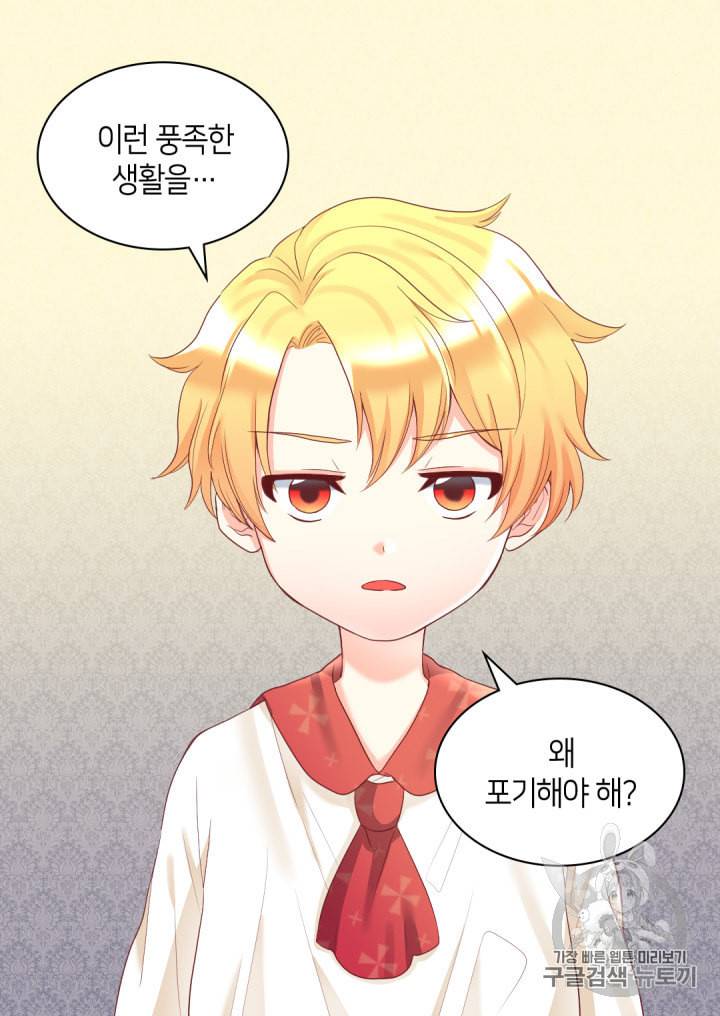 쌍둥이 남매의 뉴라이프 32화 20