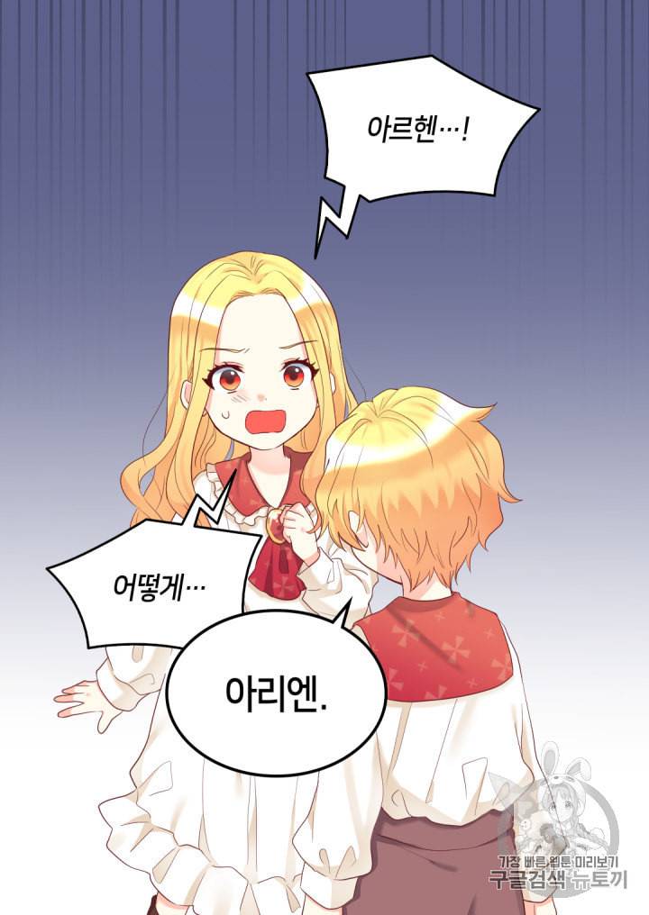 쌍둥이 남매의 뉴라이프 32화 21