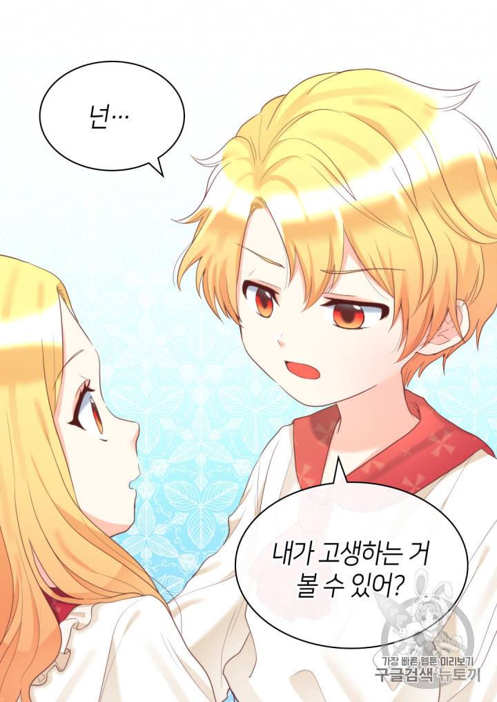 쌍둥이 남매의 뉴라이프 32화 22