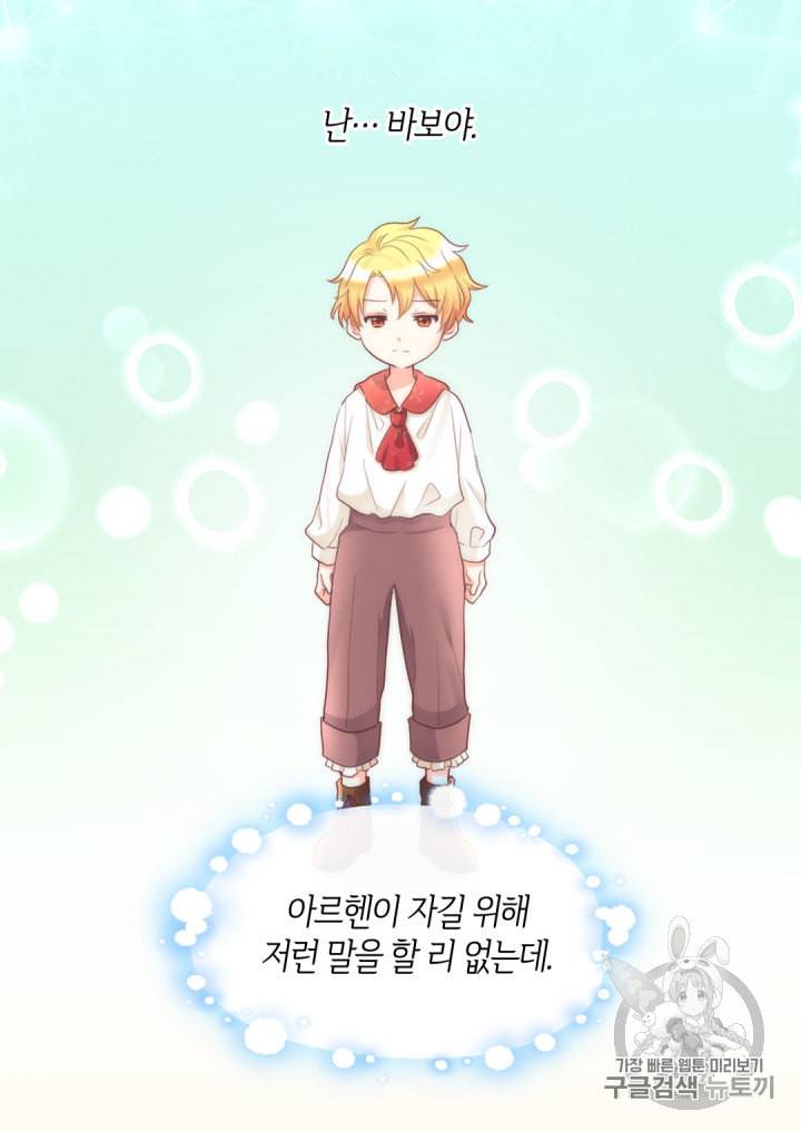 쌍둥이 남매의 뉴라이프 32화 24