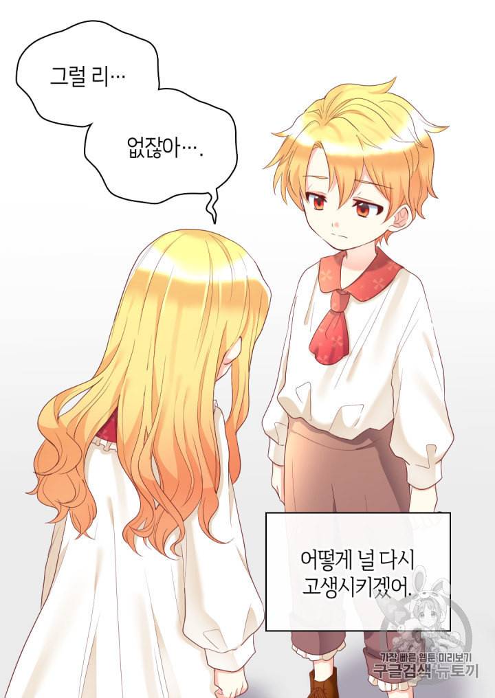 쌍둥이 남매의 뉴라이프 32화 25