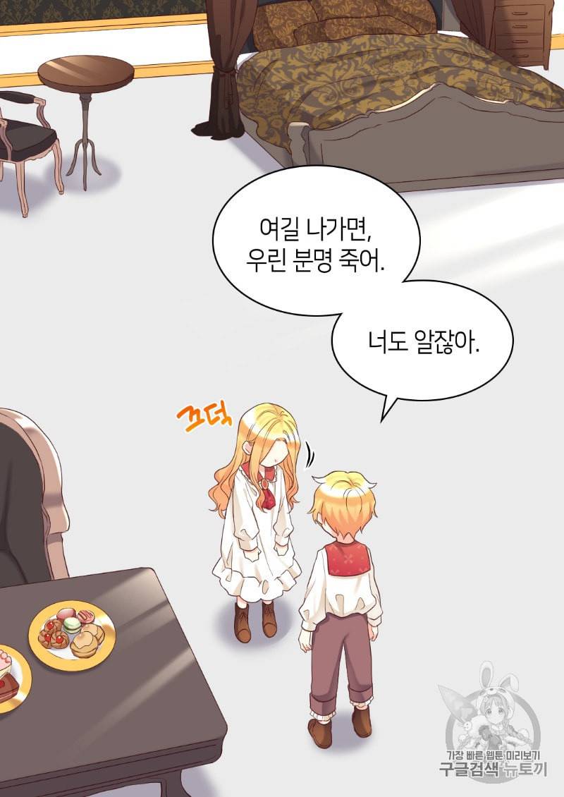 쌍둥이 남매의 뉴라이프 32화 27
