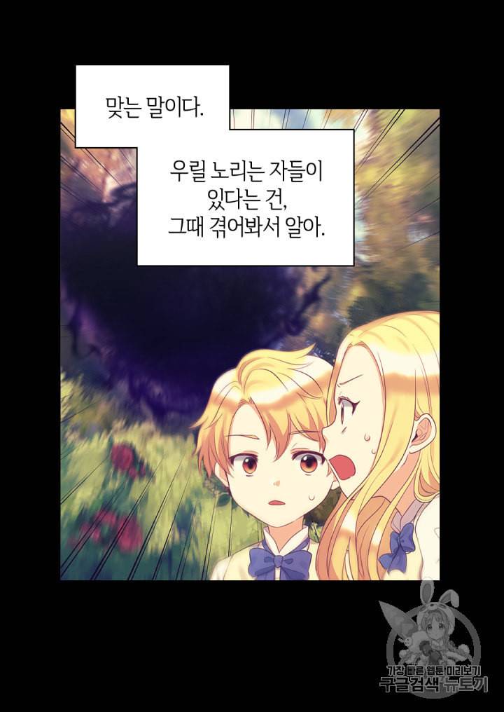 쌍둥이 남매의 뉴라이프 32화 28