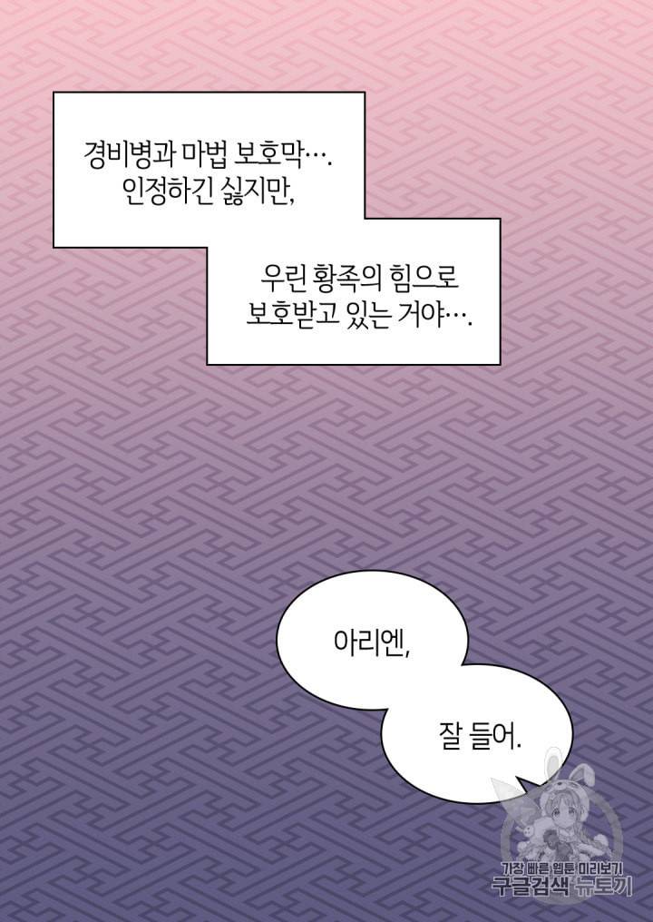 쌍둥이 남매의 뉴라이프 32화 30