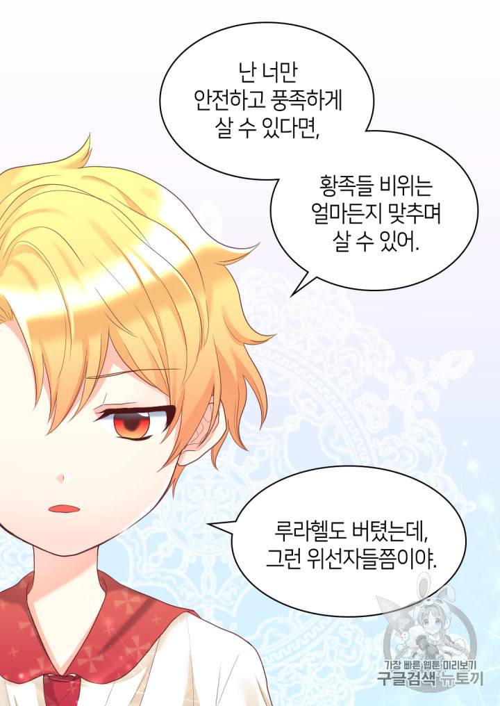 쌍둥이 남매의 뉴라이프 32화 31
