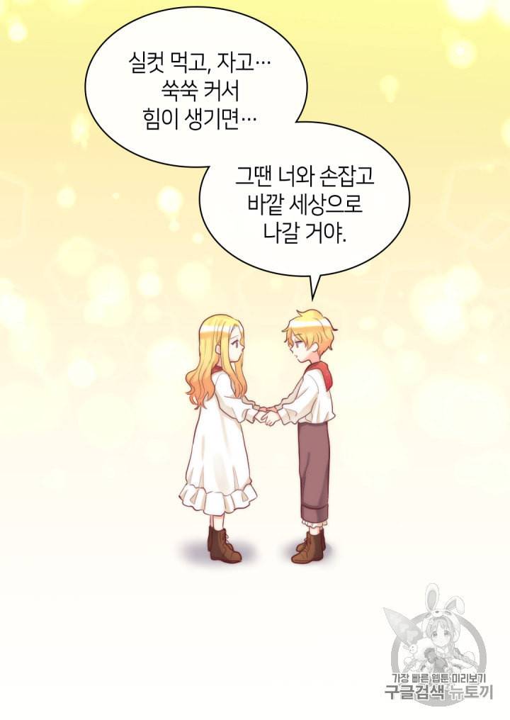 쌍둥이 남매의 뉴라이프 32화 32