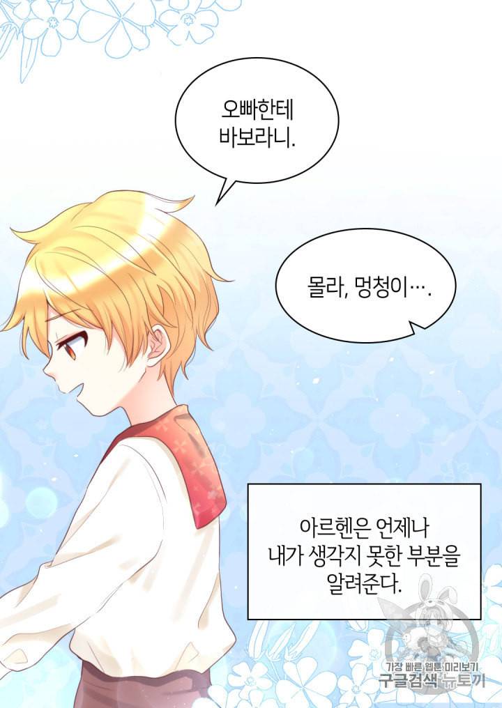 쌍둥이 남매의 뉴라이프 32화 35