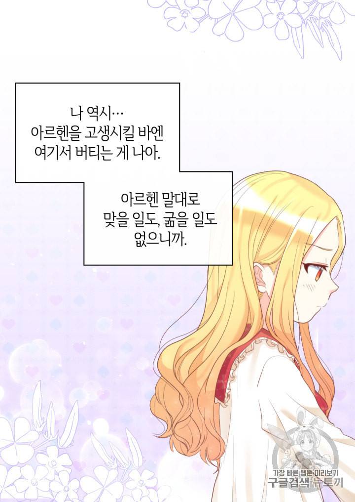 쌍둥이 남매의 뉴라이프 32화 36