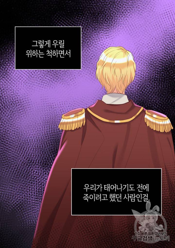 쌍둥이 남매의 뉴라이프 32화 39