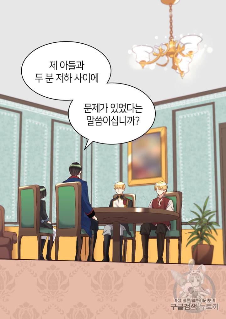 쌍둥이 남매의 뉴라이프 32화 41
