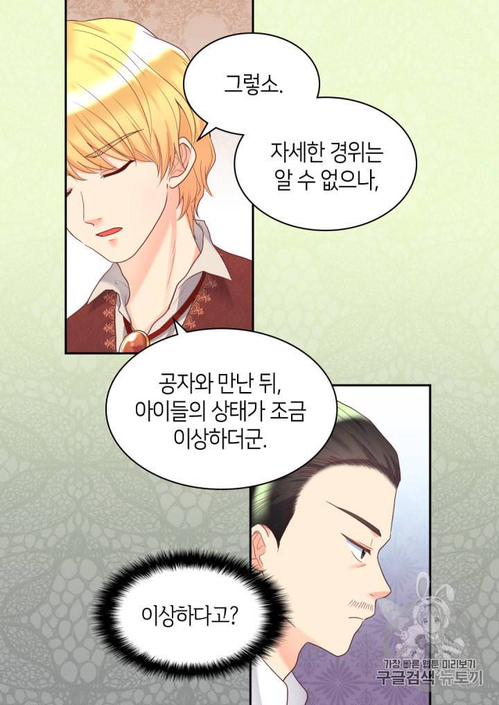 쌍둥이 남매의 뉴라이프 32화 42
