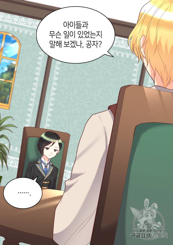 쌍둥이 남매의 뉴라이프 32화 43