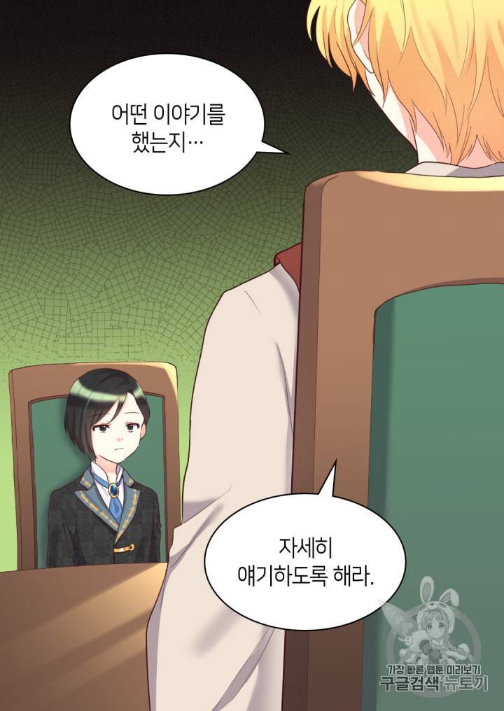 쌍둥이 남매의 뉴라이프 32화 48