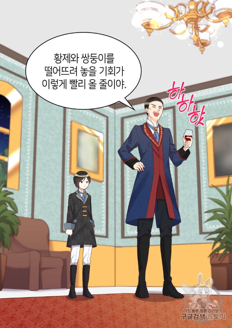 쌍둥이 남매의 뉴라이프 32화 56