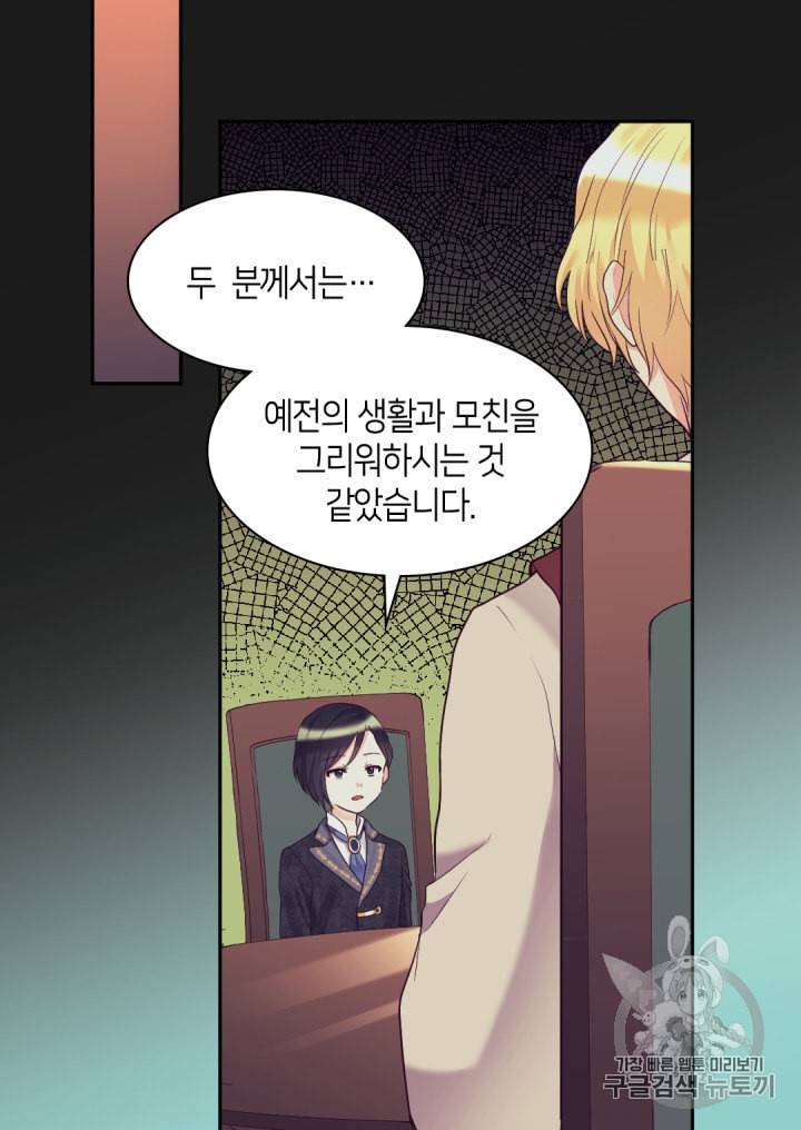 쌍둥이 남매의 뉴라이프 32화 58