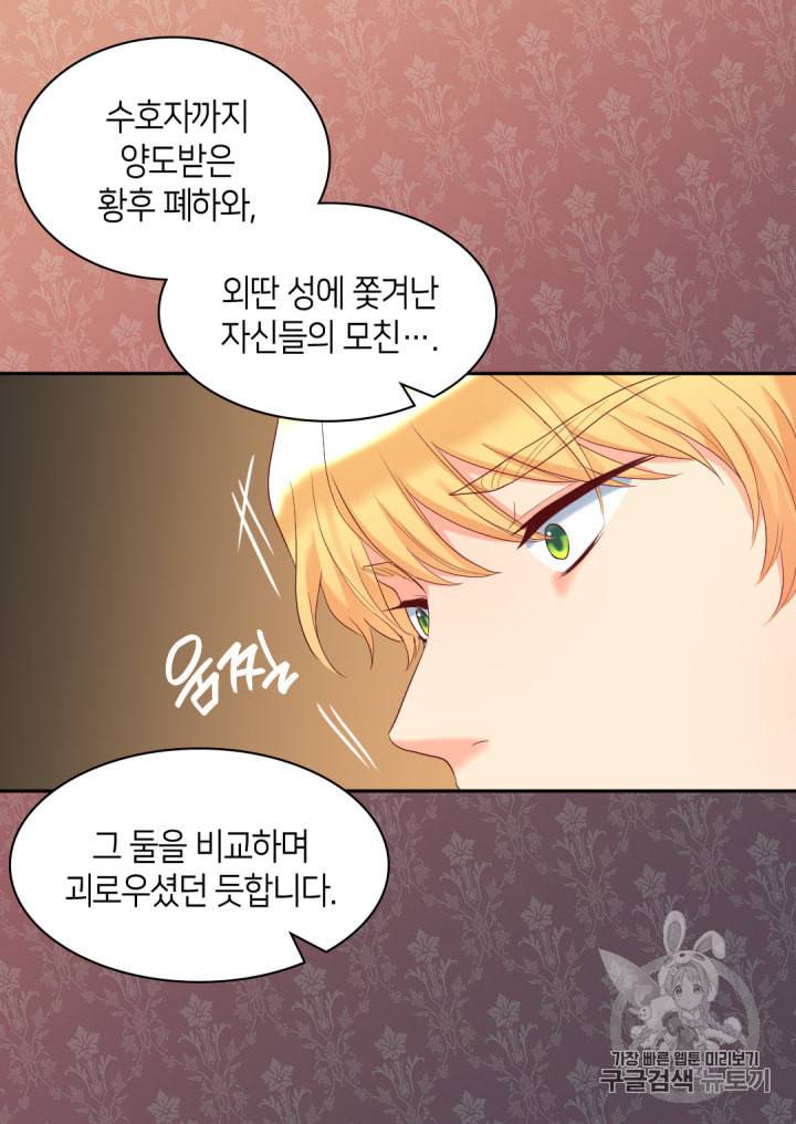 쌍둥이 남매의 뉴라이프 32화 60