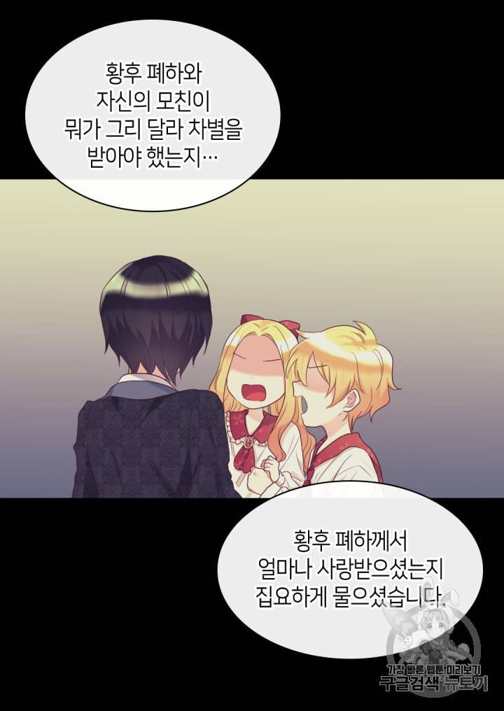쌍둥이 남매의 뉴라이프 32화 61