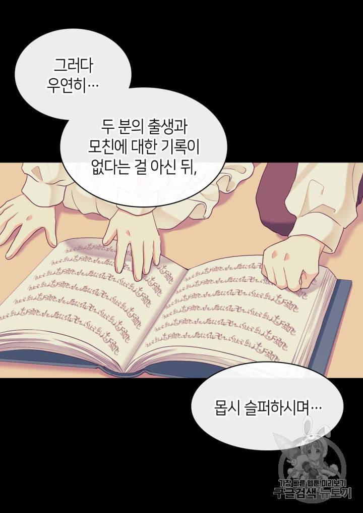 쌍둥이 남매의 뉴라이프 32화 62
