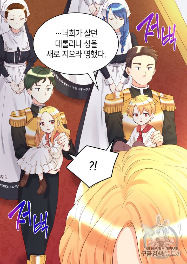 쌍둥이 남매의 뉴라이프 32화 66