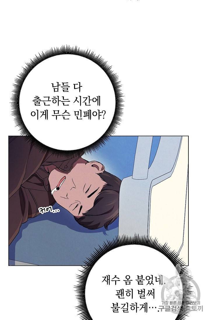 논현동 장사꾼 13화 8