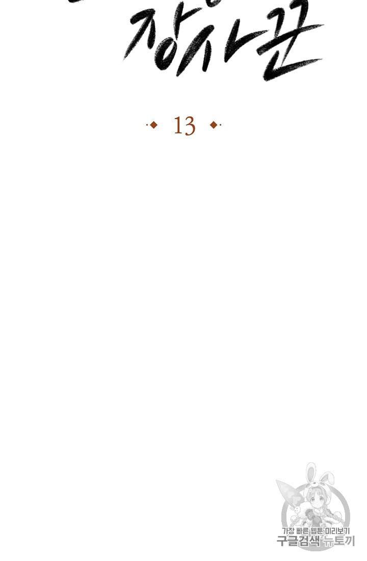 논현동 장사꾼 13화 11