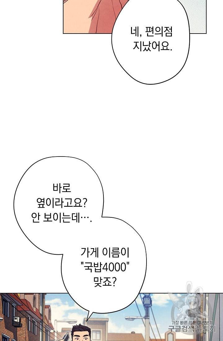 논현동 장사꾼 13화 13