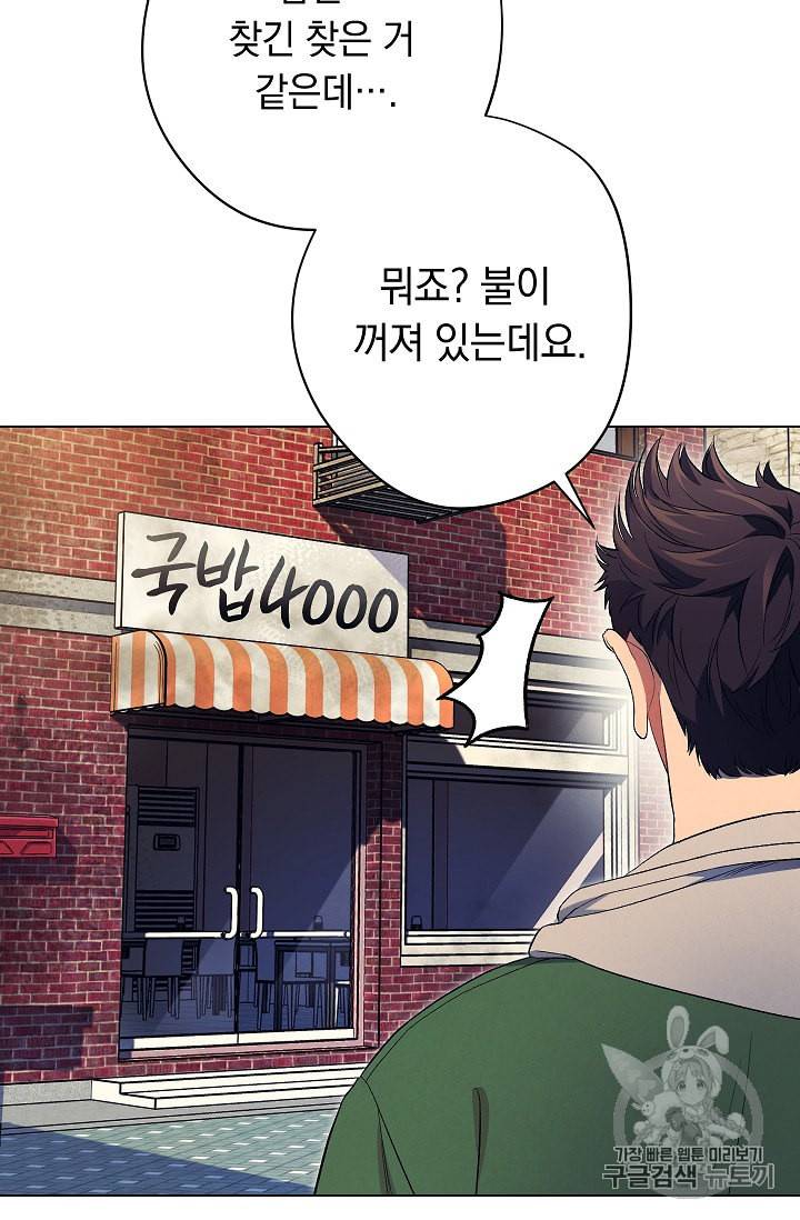 논현동 장사꾼 13화 15