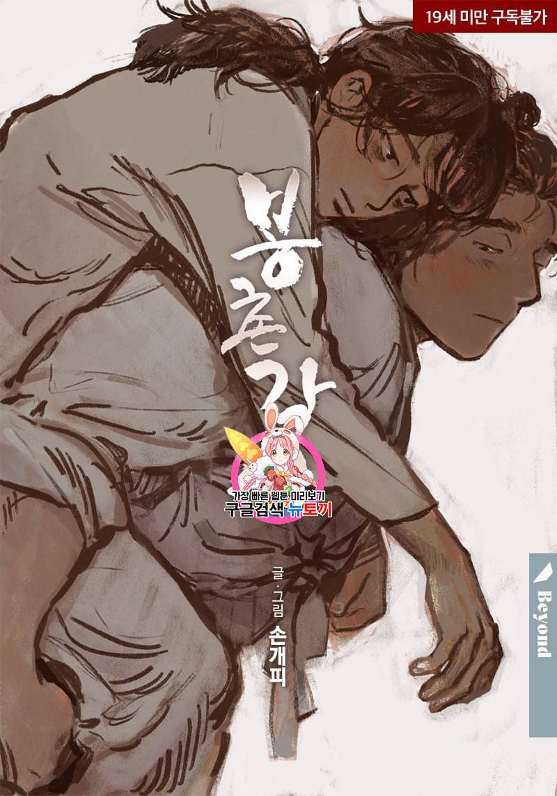 봉촌각시 15화 1