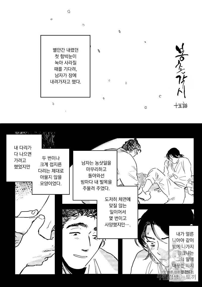 봉촌각시 15화 3