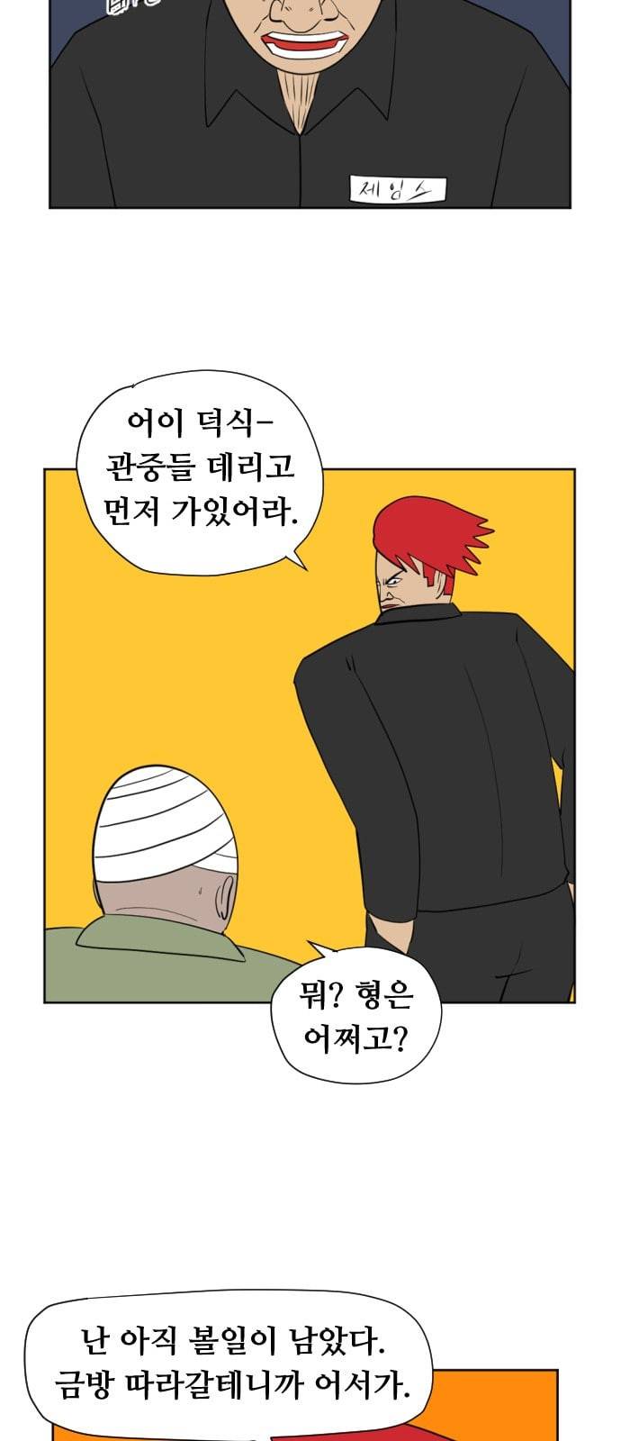 언덕 위의 제임스 224화 5