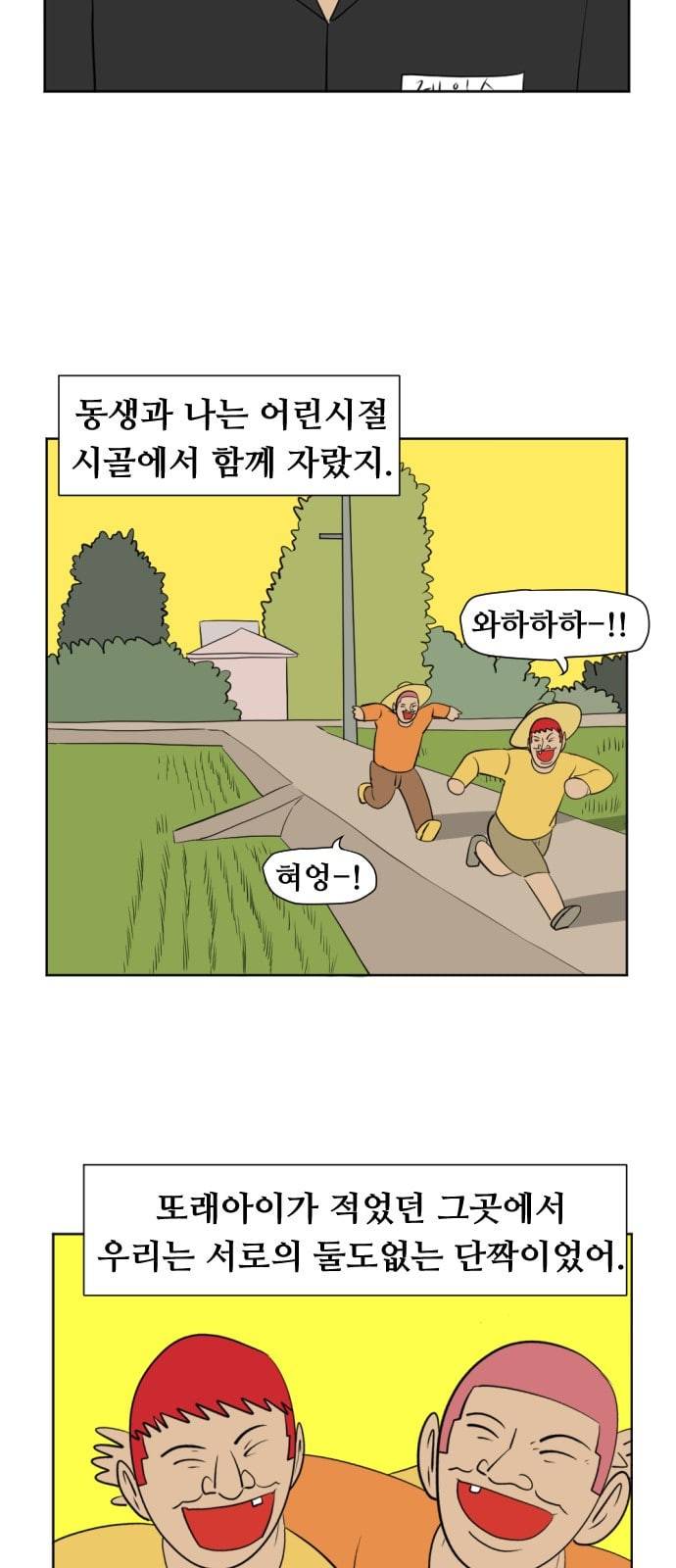 언덕 위의 제임스 224화 11