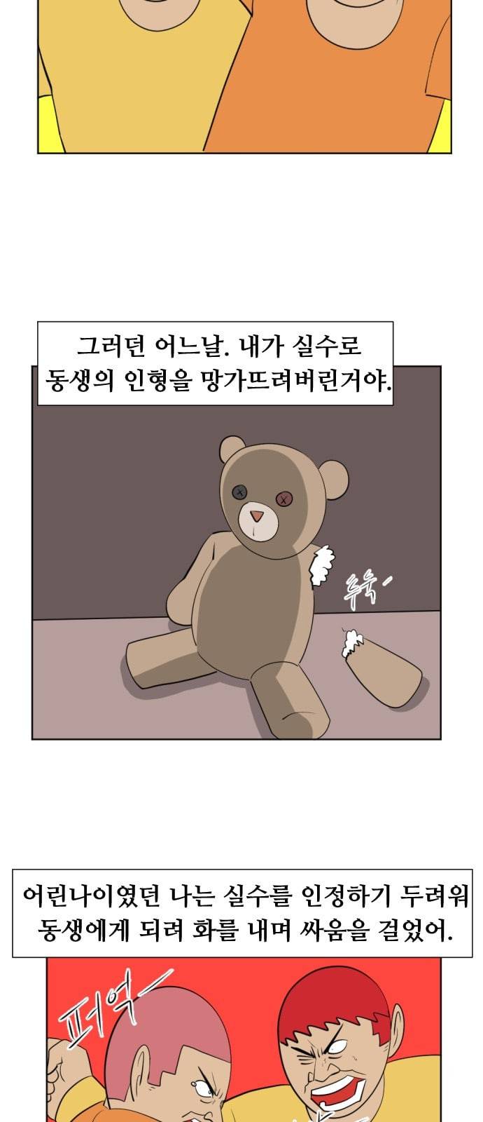 언덕 위의 제임스 224화 12