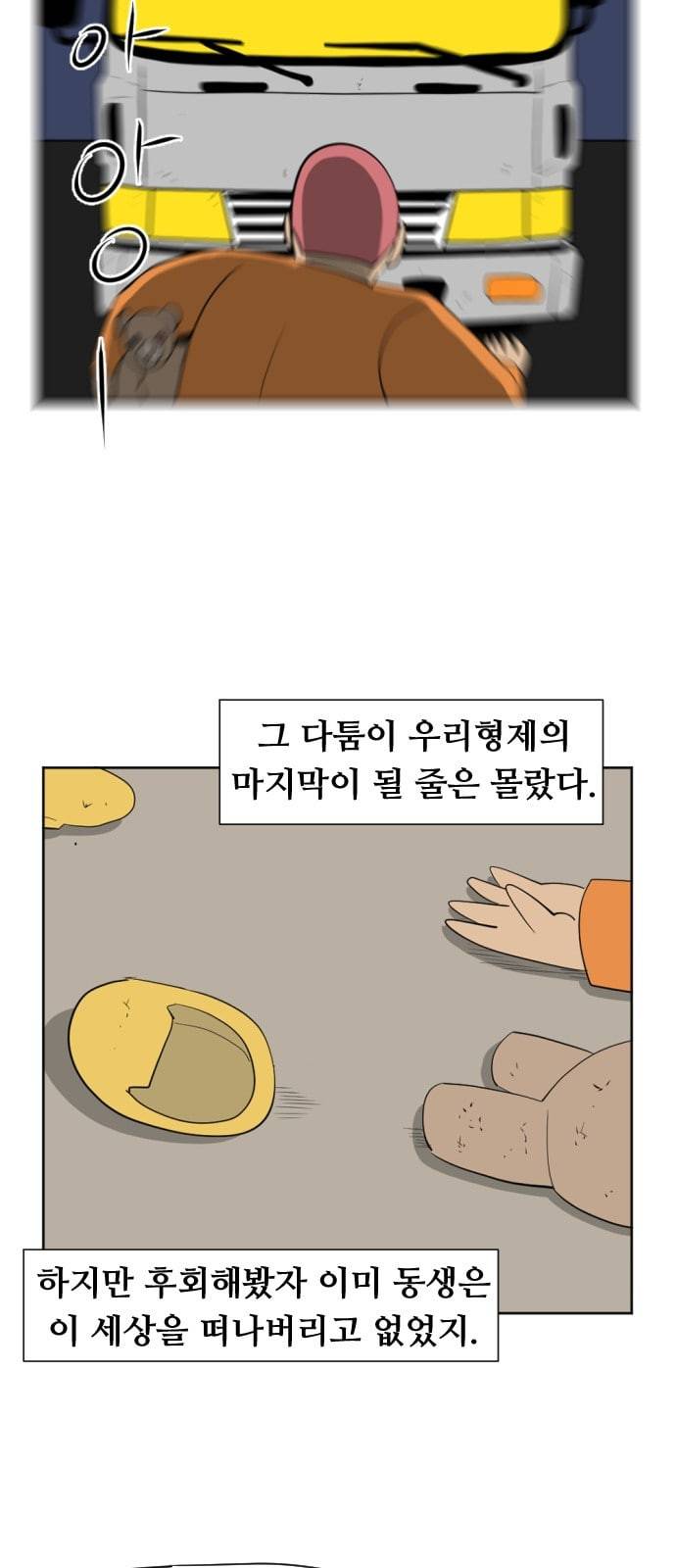 언덕 위의 제임스 224화 14