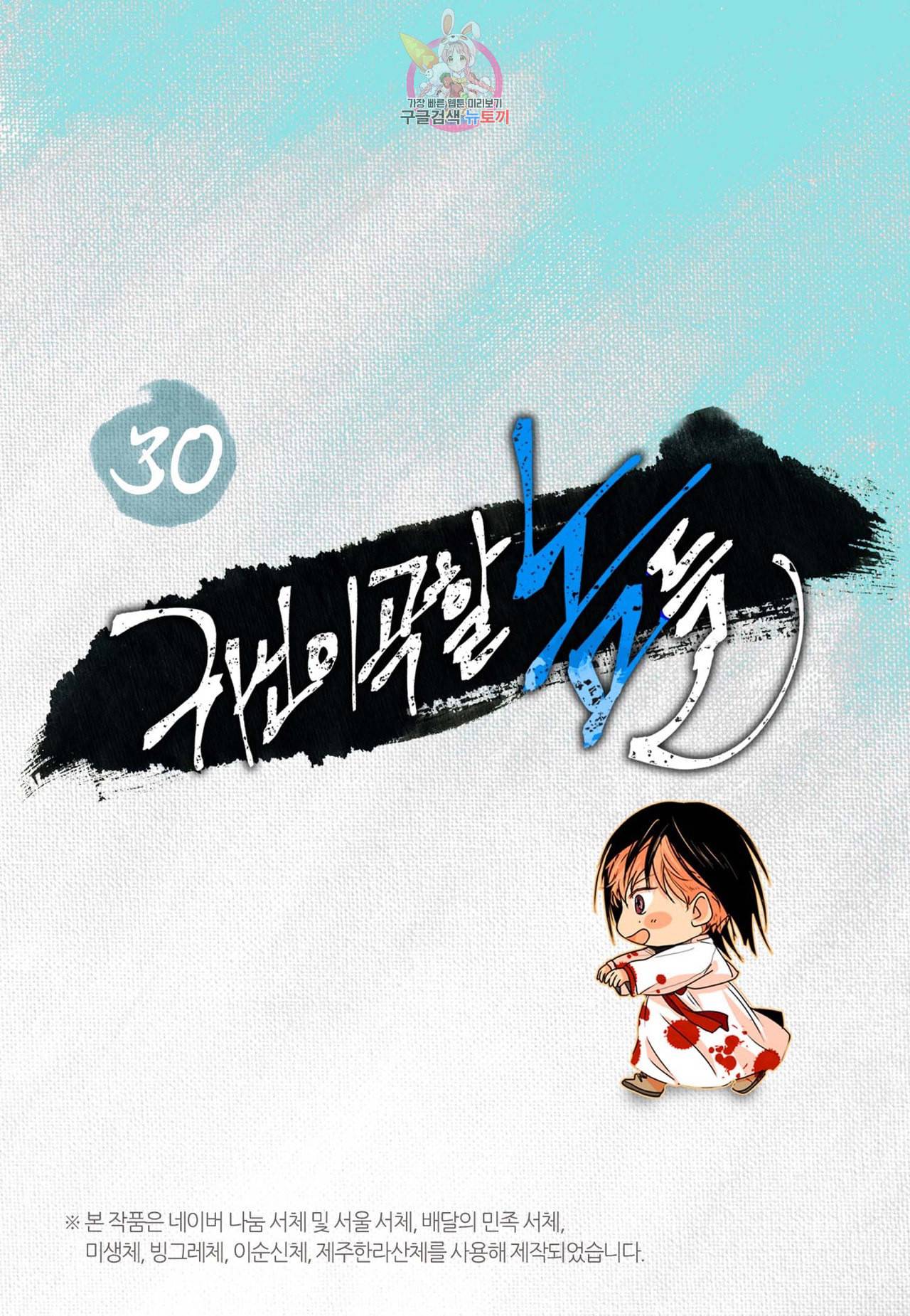 귀신이 곡할 놈들 30화 2
