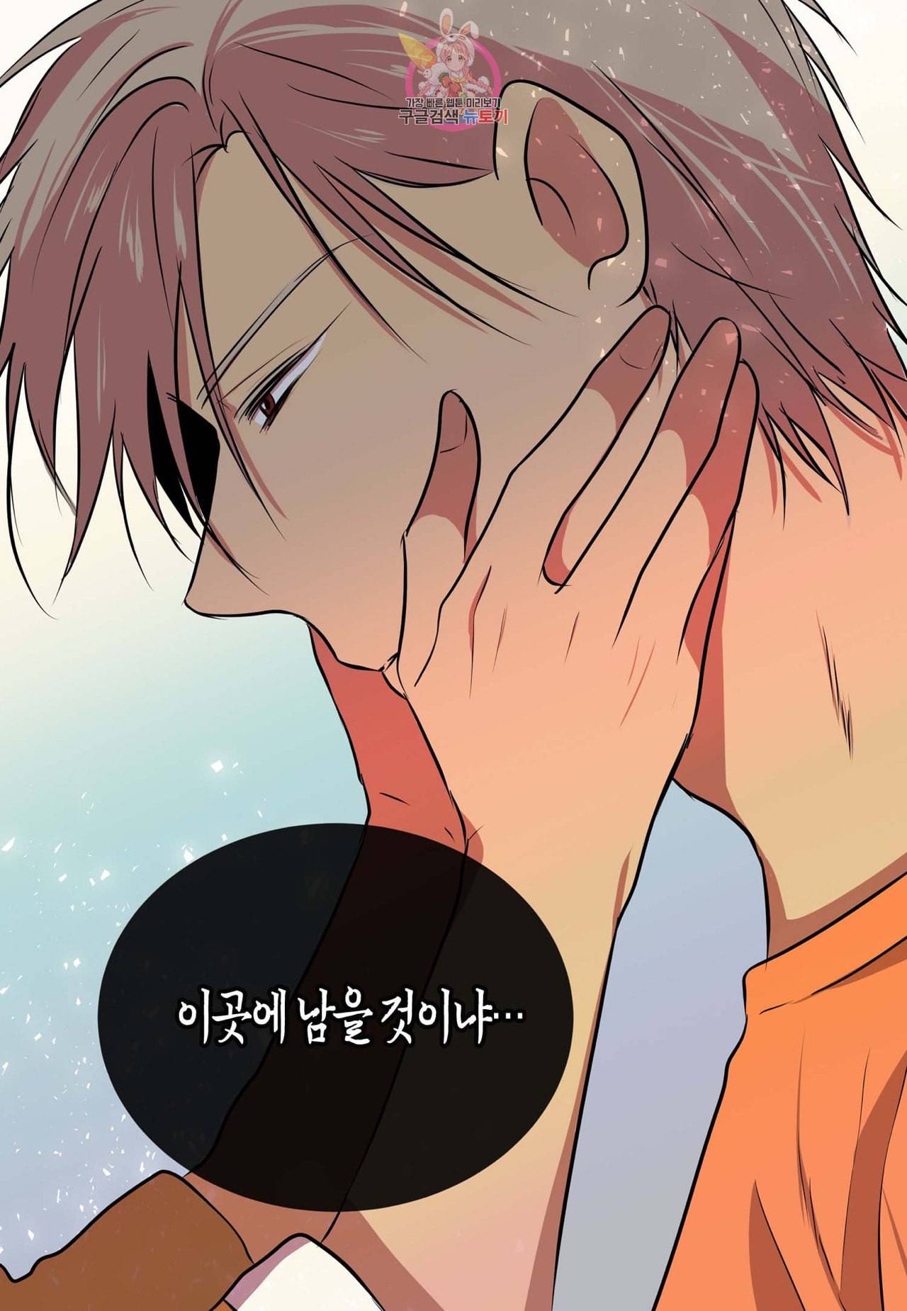 귀신이 곡할 놈들 30화 5