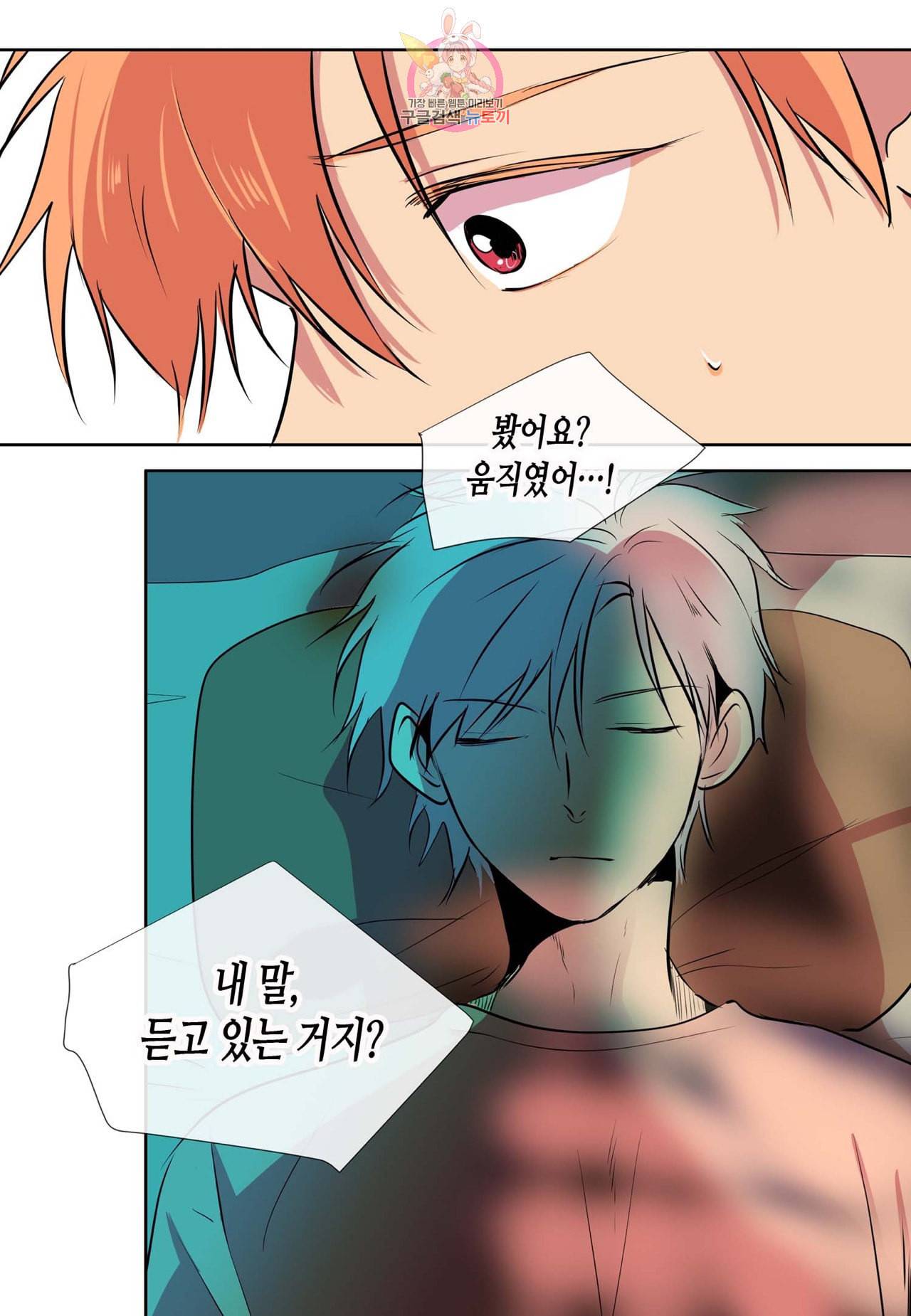 귀신이 곡할 놈들 30화 9
