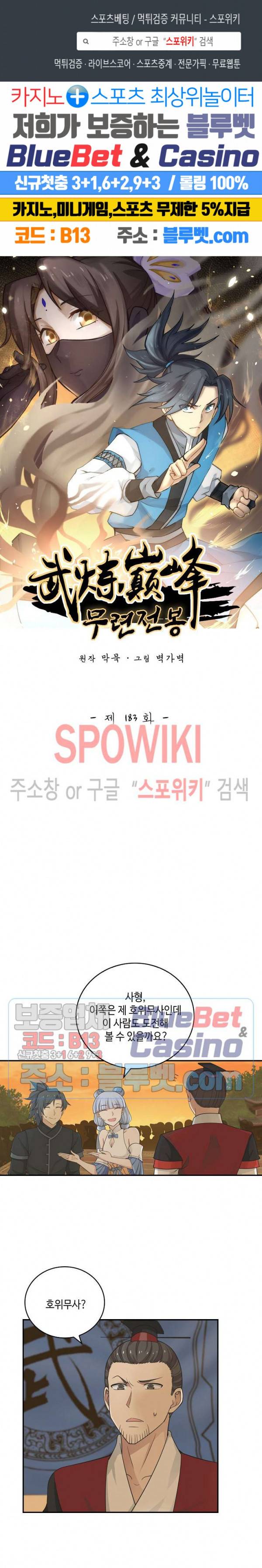 무련전봉 183화 1
