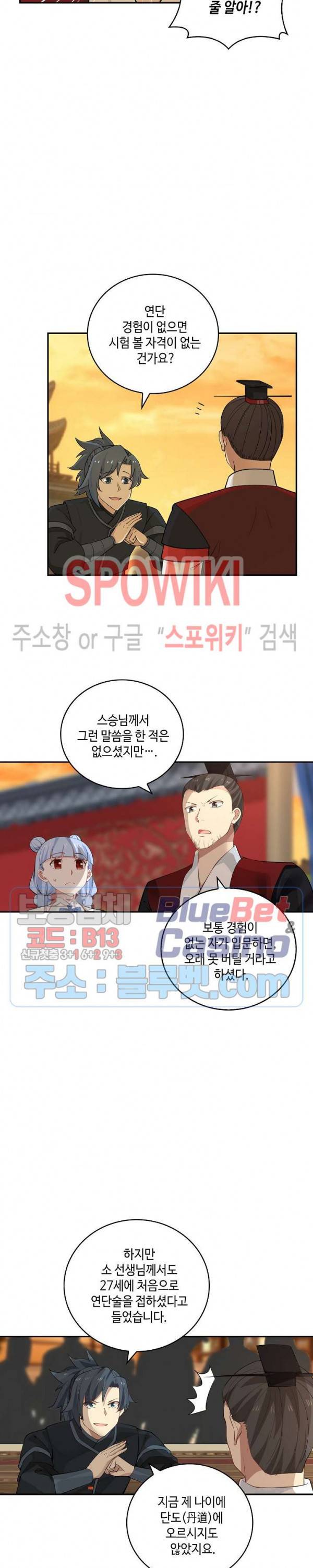 무련전봉 183화 4
