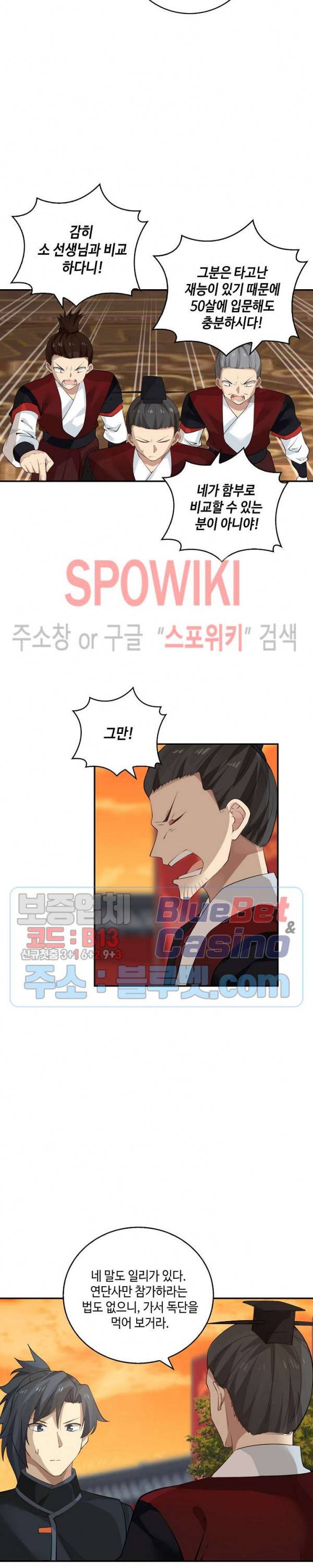 무련전봉 183화 5