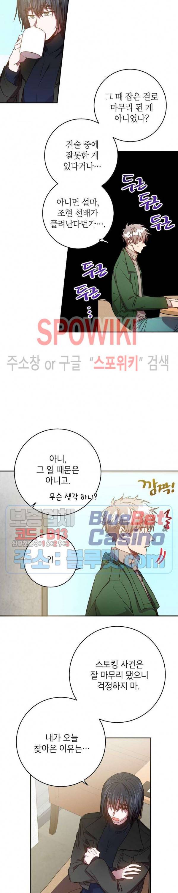 언더 더 메모리 41화 2