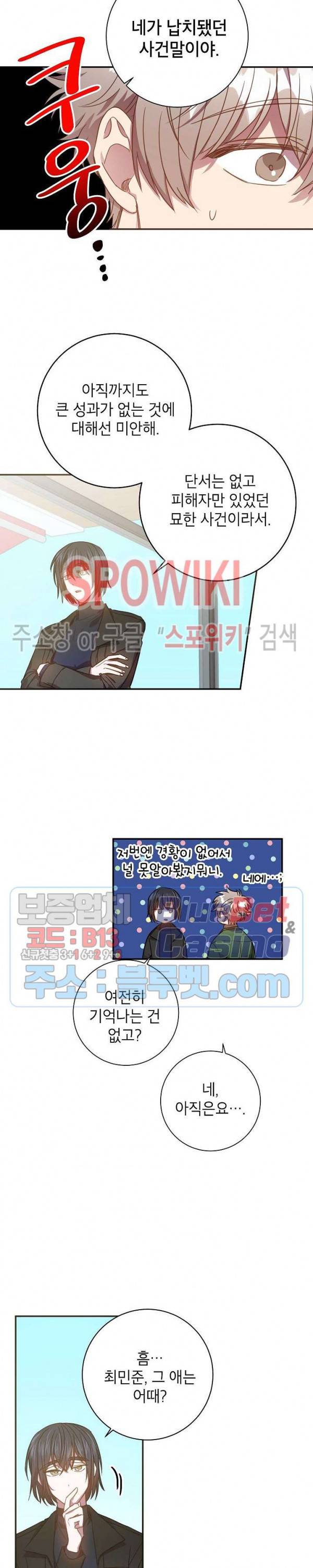 언더 더 메모리 41화 4