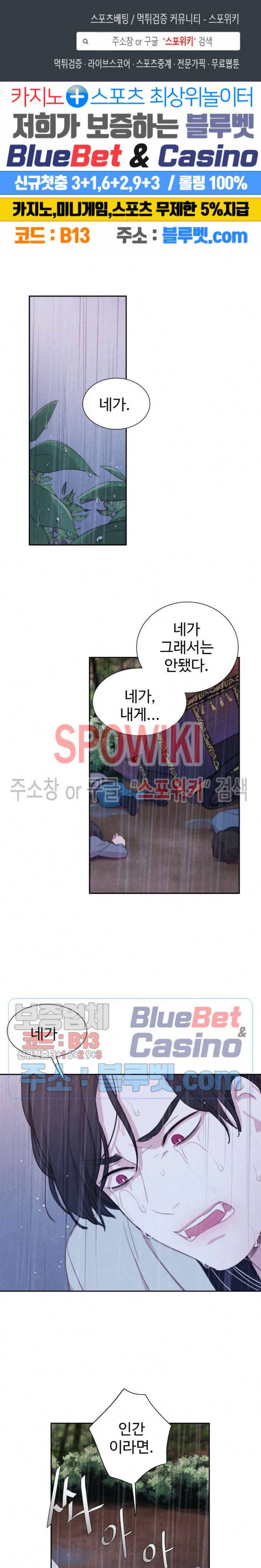 박쥐와 식사 24화 1